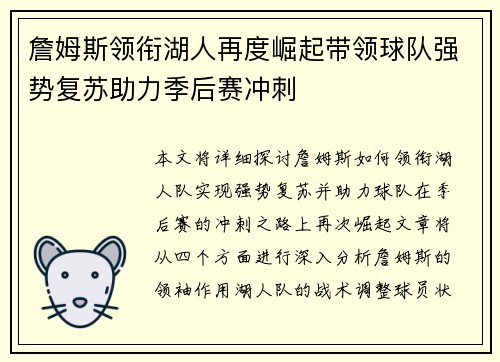 詹姆斯领衔湖人再度崛起带领球队强势复苏助力季后赛冲刺
