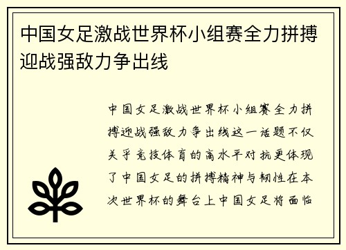 中国女足激战世界杯小组赛全力拼搏迎战强敌力争出线